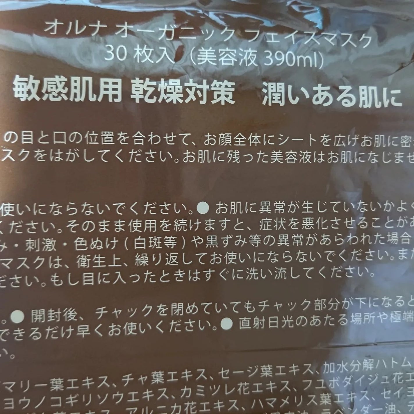 フェイスマスク/ALLNA ORGANIC/シートマスク・パックを使ったクチコミ(2枚目)