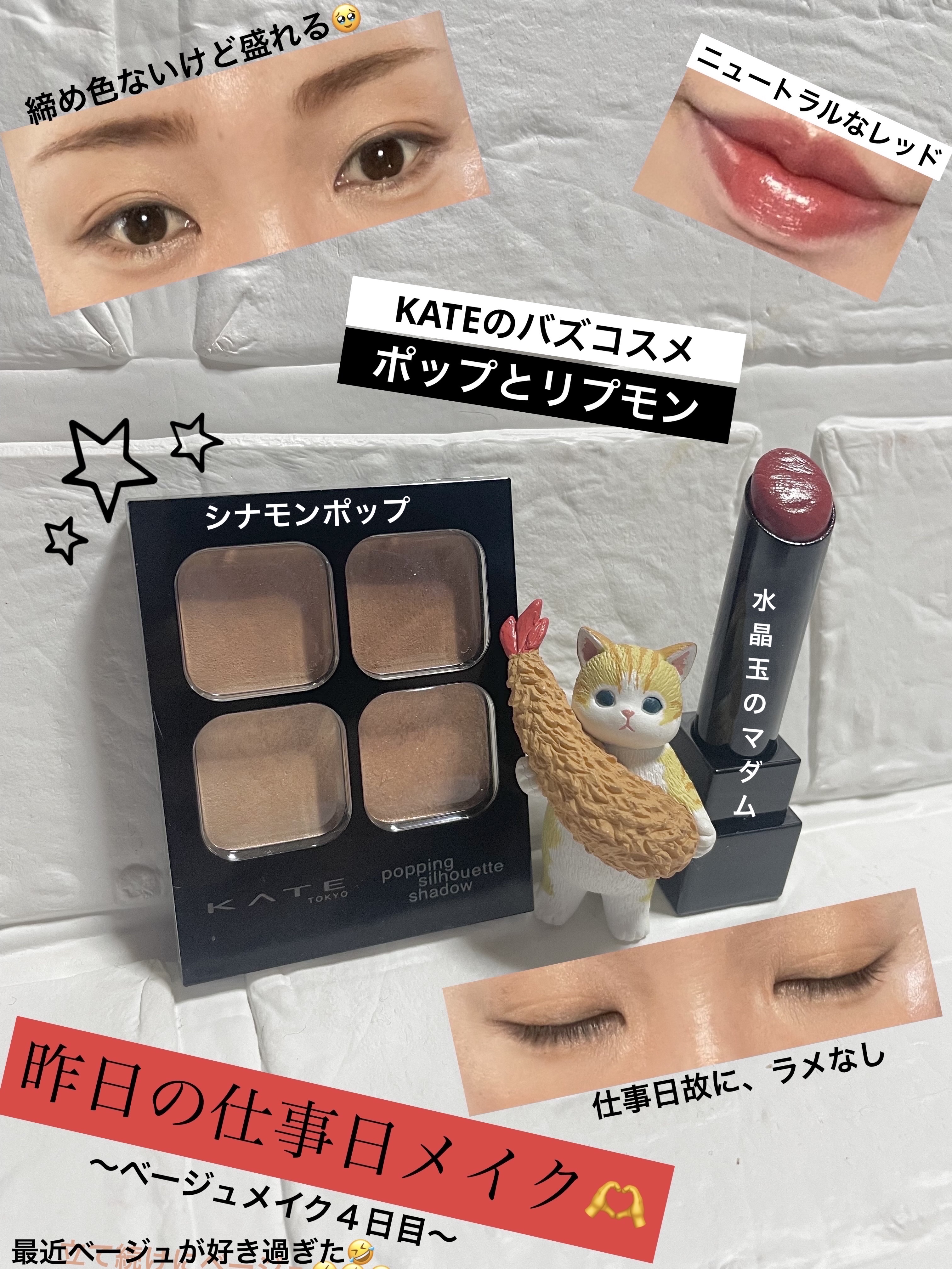 ケイト ポッピングシルエットシャドウ/KATE/アイシャドウパレットを使ったクチコミ（1枚目）
