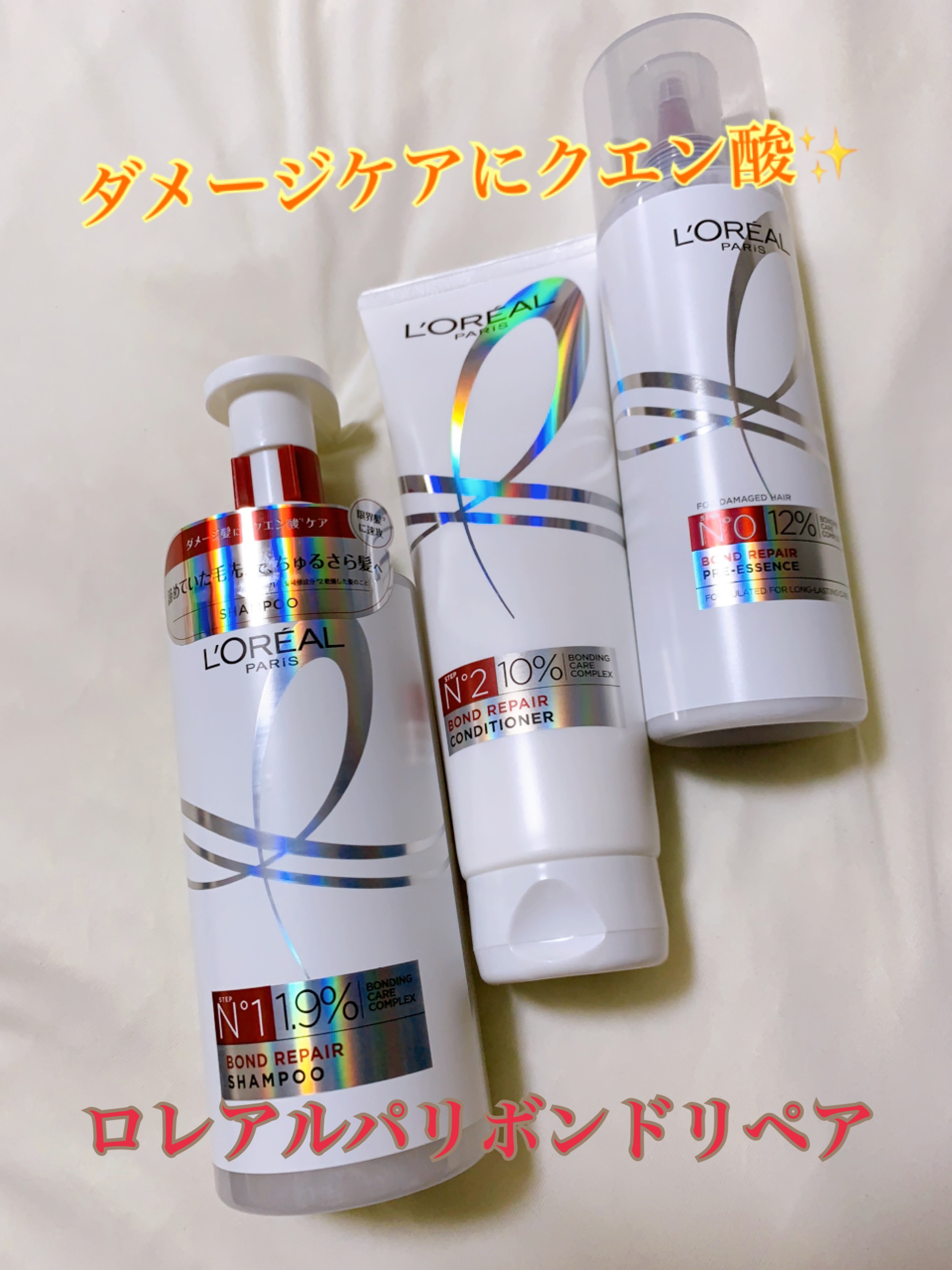 ロレアル パリ ボンド リペア シャンプー／コンディショナー/ロレアル パリ/市販シャンプーを使ったクチコミ（1枚目）