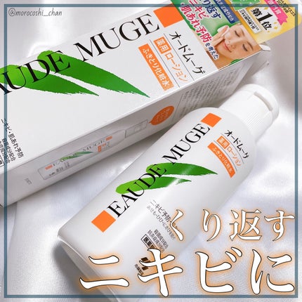 オードムーゲ 薬用ローション(ふきとり化粧水)/オードムーゲ/拭き取り化粧水を使ったクチコミ(1枚目)