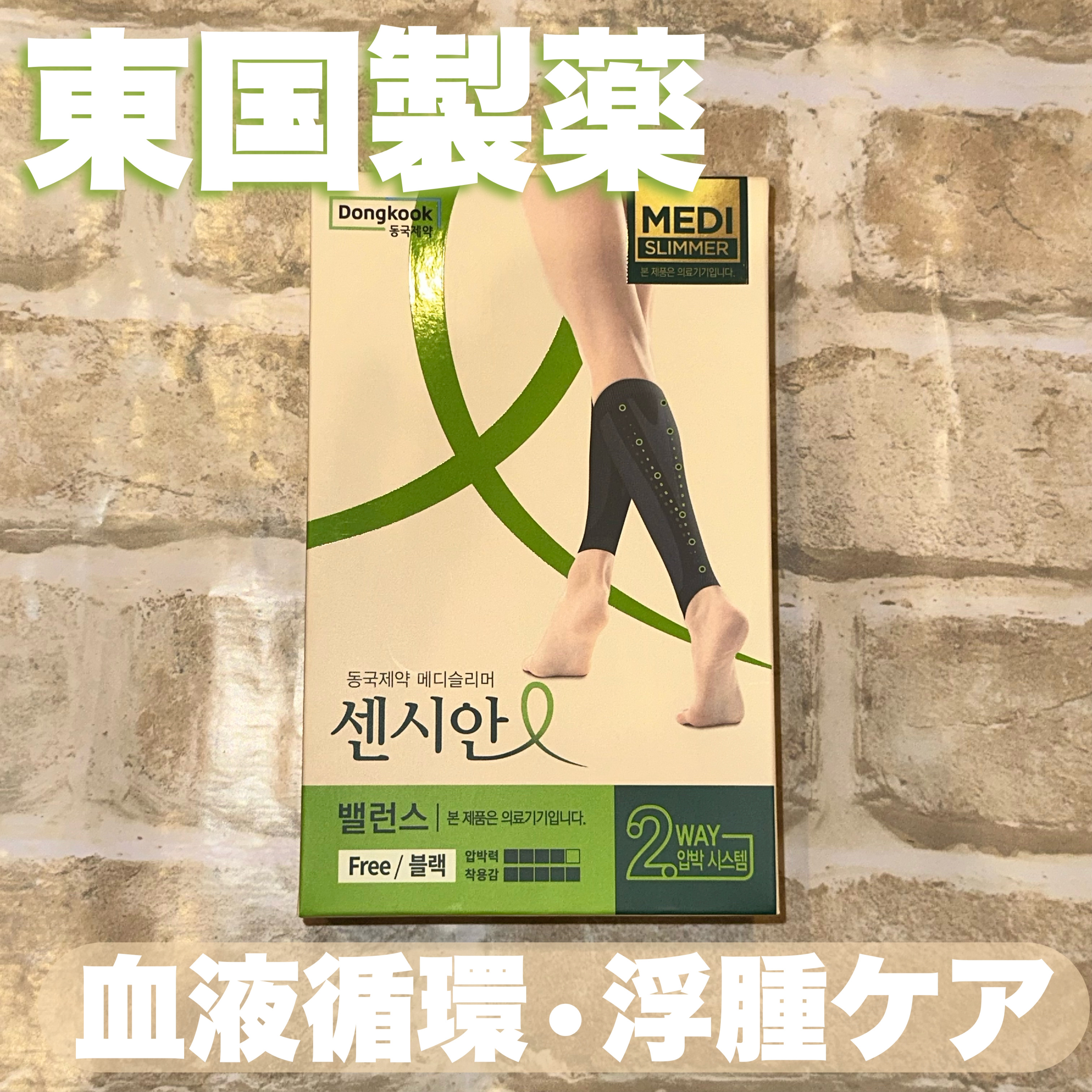 着圧ソックス バランス/Censian/レッグ・フットケアを使ったクチコミ（1枚目）