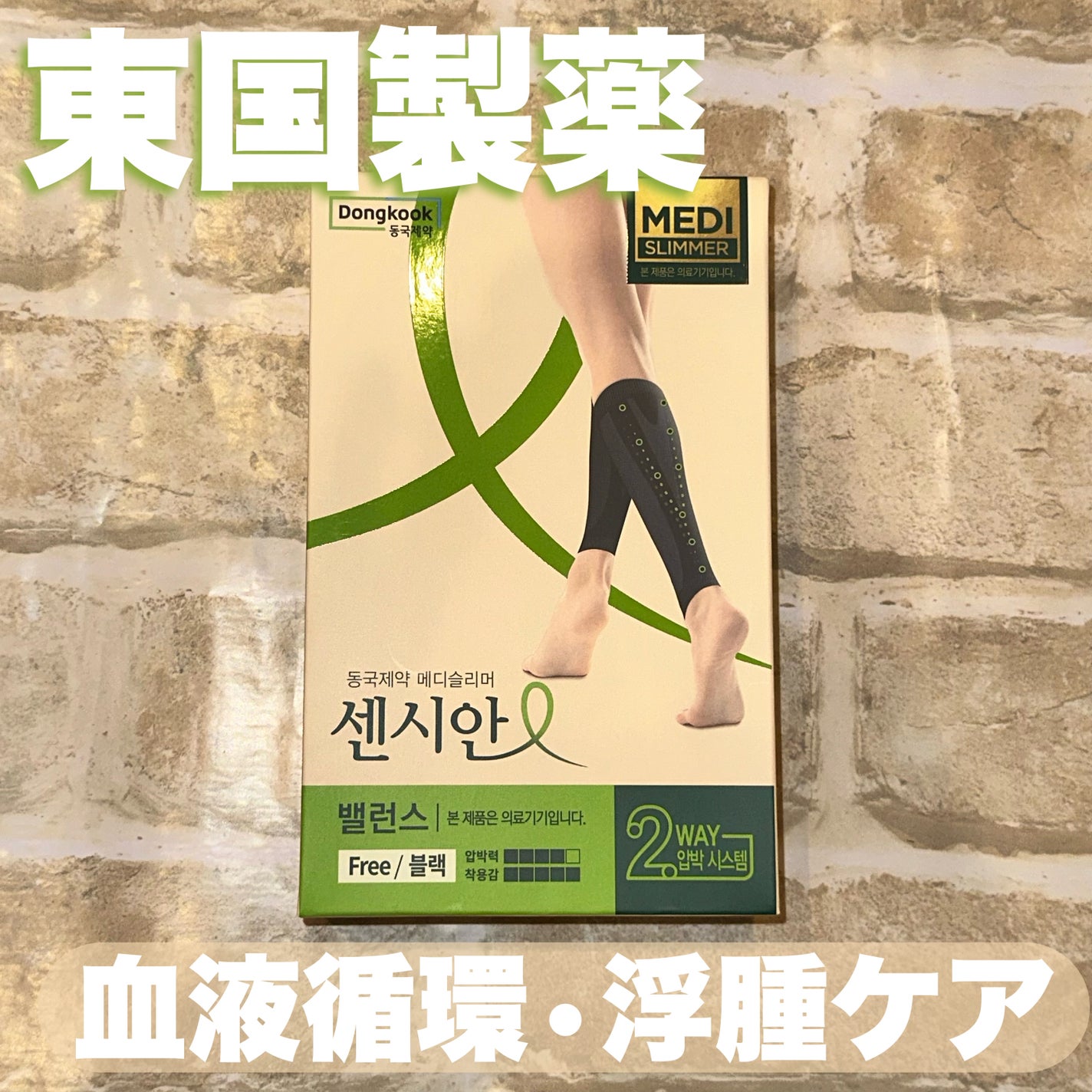 着圧ソックス バランス/Censian/レッグ・フットケアを使ったクチコミ(1枚目)