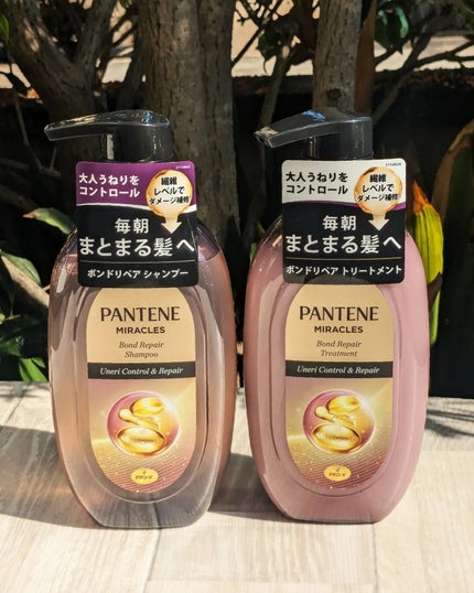 ミラクルズ うねりコントロール&リペア ボンドリペア シャンプー/トリートメント/パンテーン/市販シャンプーを使ったクチコミ(1枚目)