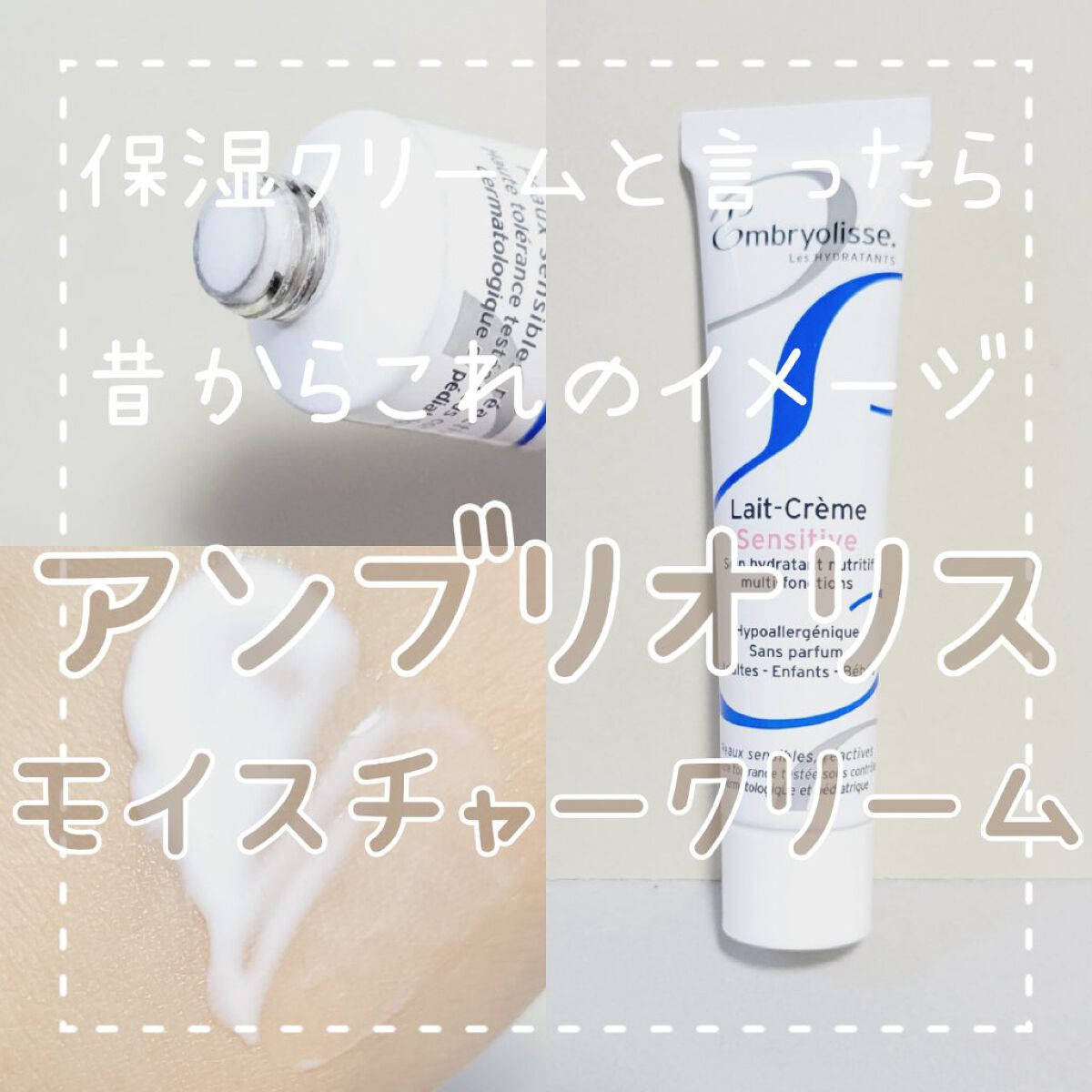 アンブリオリス モイスチャークリーム センシティブ/アンブリオリス/フェイスクリームを使ったクチコミ（1枚目）