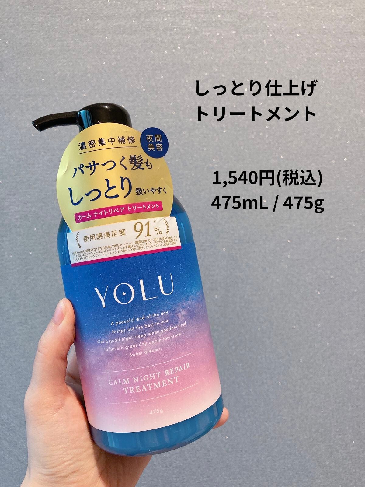 カームナイトリペアシャンプー/トリートメント/YOLU/市販シャンプーを使ったクチコミ(4枚目)