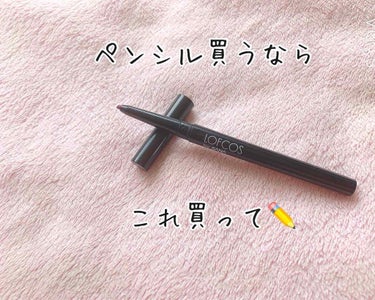 LOFCOS アイライナーペンシルのクチコミ「こんにちは、まる。です✋
前回の投稿にたくさんのいいね、クリップ本当にありがとうございました😭.....」（1枚目）