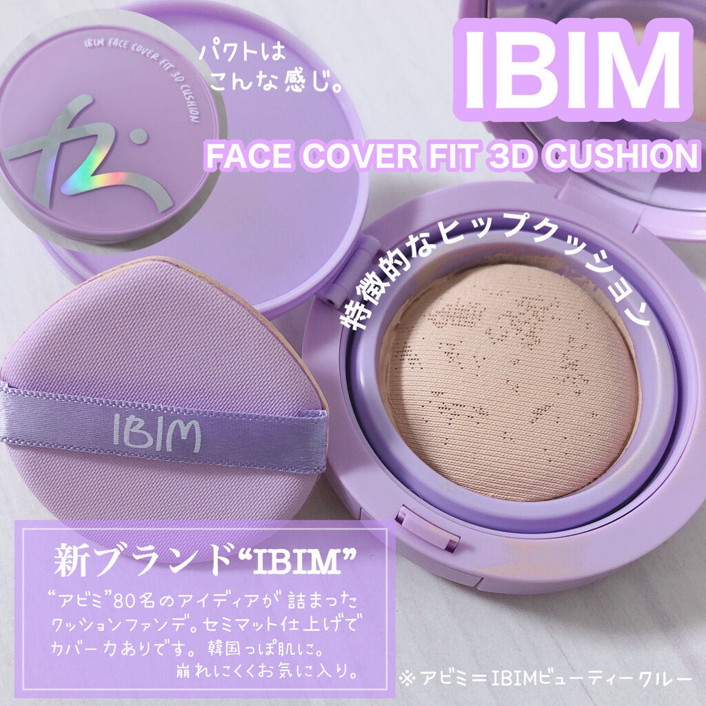 フェイスカバーフィット3Dクッション/IBIM/クッションファンデーションを使ったクチコミ（3枚目）