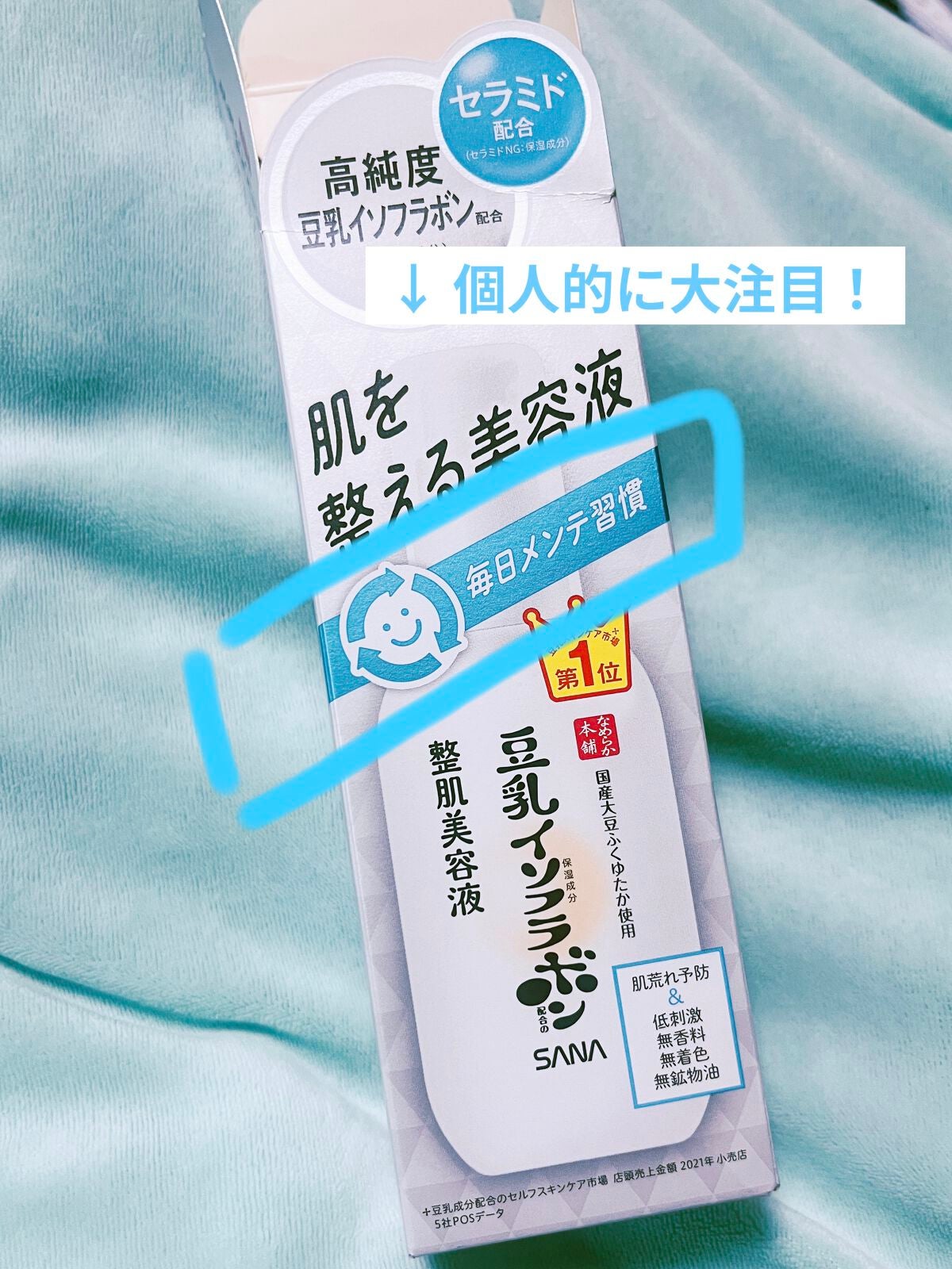 なめらか本舗 整肌美容液 NC/なめらか本舗/美容液を使ったクチコミ(3枚目)