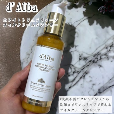 W洗顔不要でクレンジングから洗顔まで
ワンステップで終わる
オイルクリームクレンザー

d'Alba  ダルバ
ホワイトトリュフリターンオイルクリームクレンザー

クリームでもジェルでもない
とろっとし