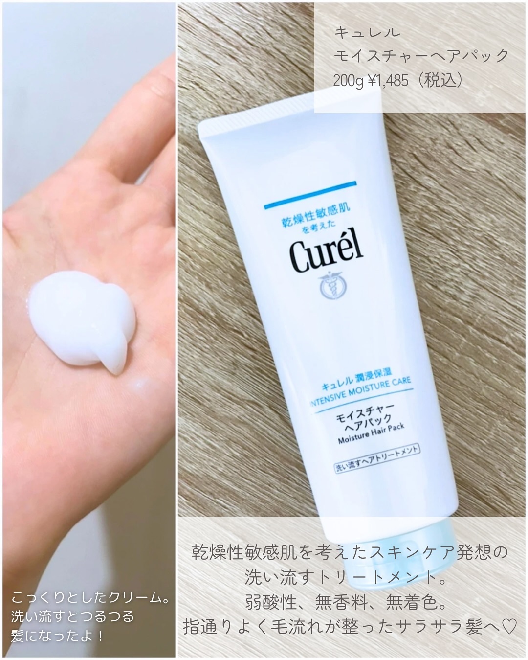 モイスチャーヘアクリーム/キュレル/アウトバストリートメントを使ったクチコミ（2枚目）