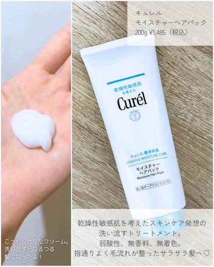 モイスチャーヘアパック/キュレル/洗い流すヘアトリートメントを使ったクチコミ(2枚目)
