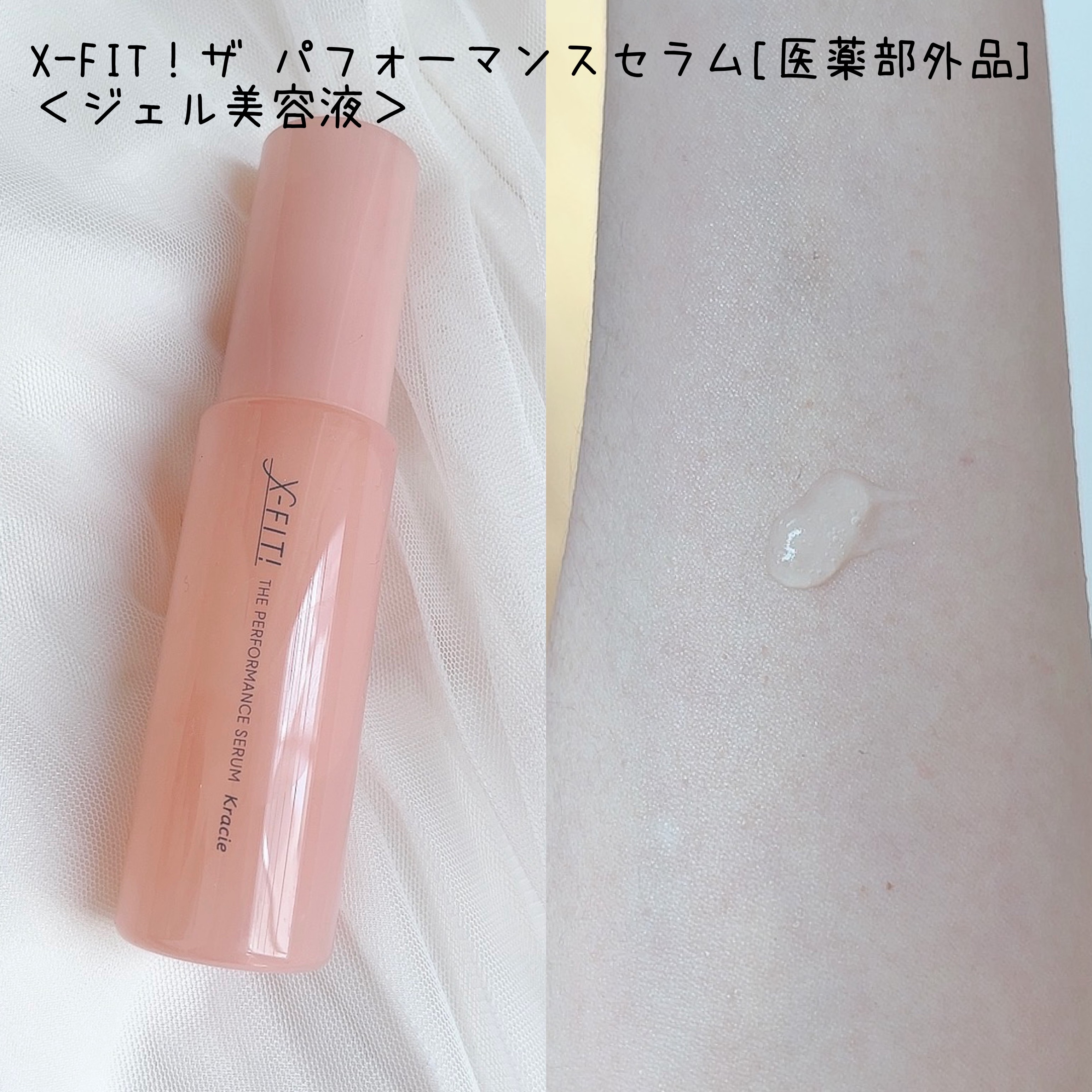 ザ　パフォーマンスセラム［医薬部外品］/X-FIT！/美容液を使ったクチコミ（3枚目）