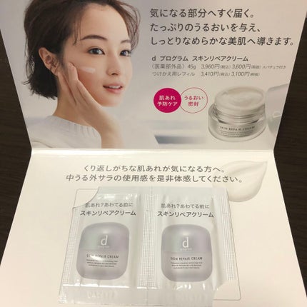 スキンリペアクリーム/d プログラム/フェイスクリームを使ったクチコミ(2枚目)