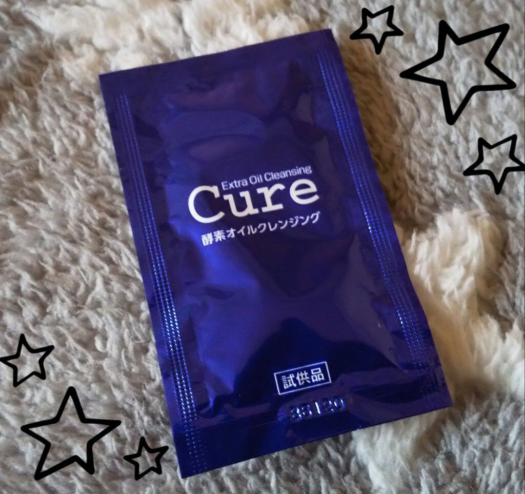 エクストラオイルクレンジング/Cure/オイルクレンジングを使ったクチコミ（1枚目）