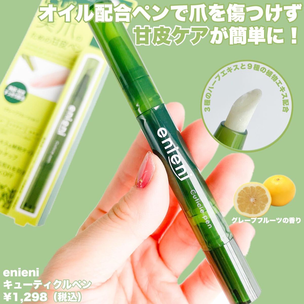 ポニキウムオイル/enieni /ネイルオイル・トリートメントを使ったクチコミ（3枚目）