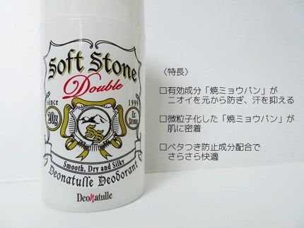 薬用ソフトストーンW/デオナチュレ/デオドラント・制汗剤を使ったクチコミ(3枚目)