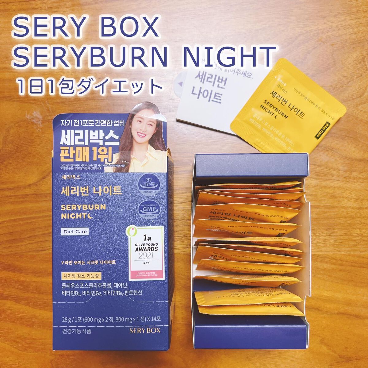 セリバーンナイト/Serybox/美容サプリメントを使ったクチコミ（1枚目）