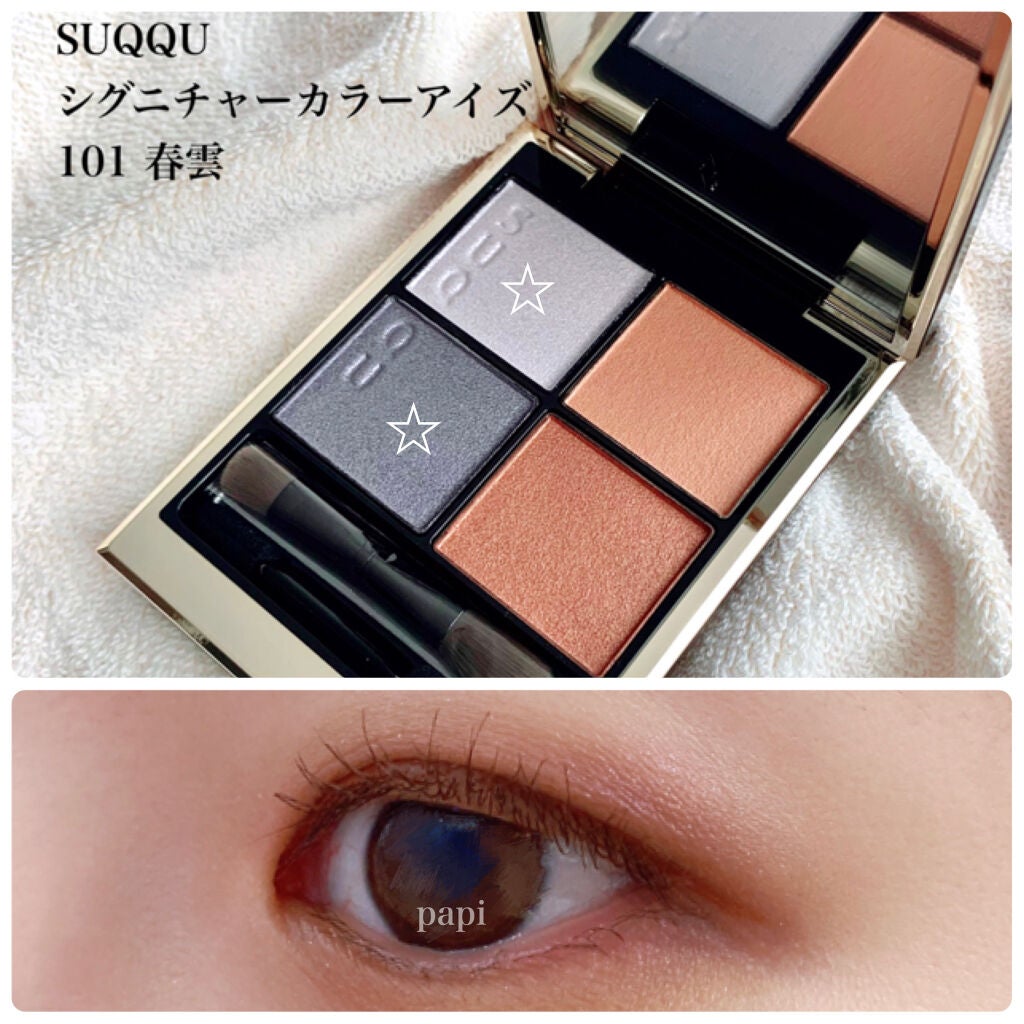 シグニチャー カラー アイズ/SUQQU/アイシャドウパレットを使ったクチコミ(3枚目)