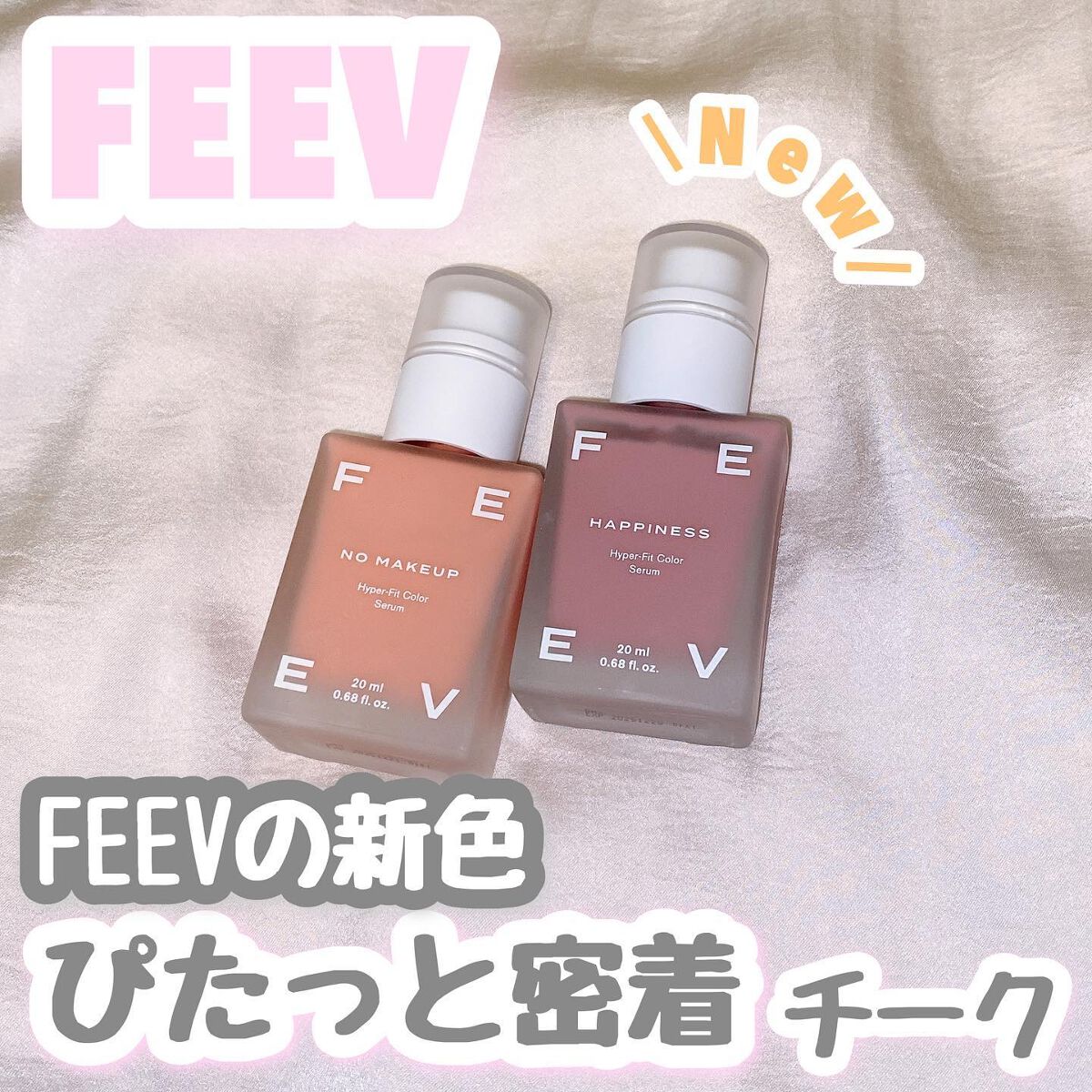 カラーセラム/FEEV/リキッドチークを使ったクチコミ（1枚目）
