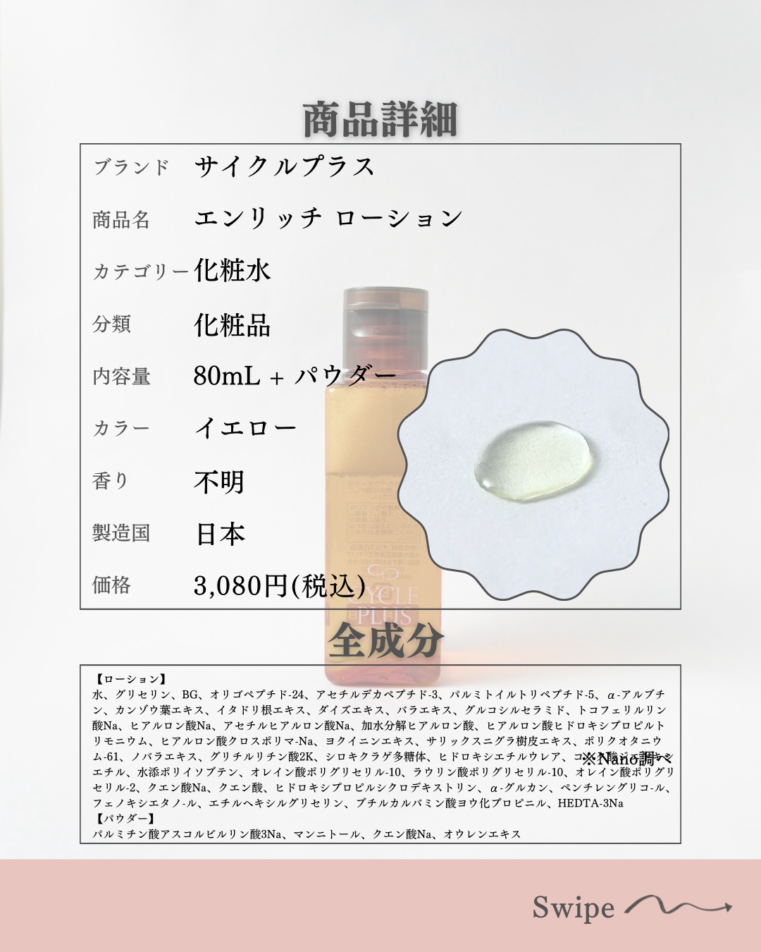 エンリッチ ローション/サイクルプラス/化粧水を使ったクチコミ（2枚目）