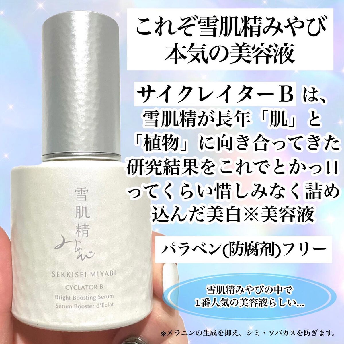 サイクレイター B/雪肌精みやび/美容液を使ったクチコミ(2枚目)