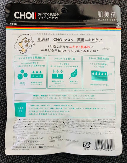 CHOIè¬çšãã¹ã¯ ãããã±ã¢ å»è¬éšå€å/èçŸç²Ÿ/ã·ãŒããã¹ã¯ã»ããã¯ã䜿ã£ãã¯ãã³ãïŒ2æç®ïŒ