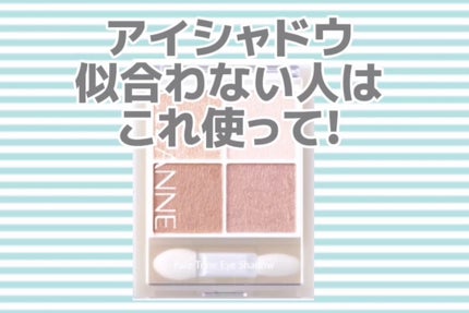 ペールトーンアイシャドウ/CEZANNE/アイシャドウを使ったクチコミ(1枚目)