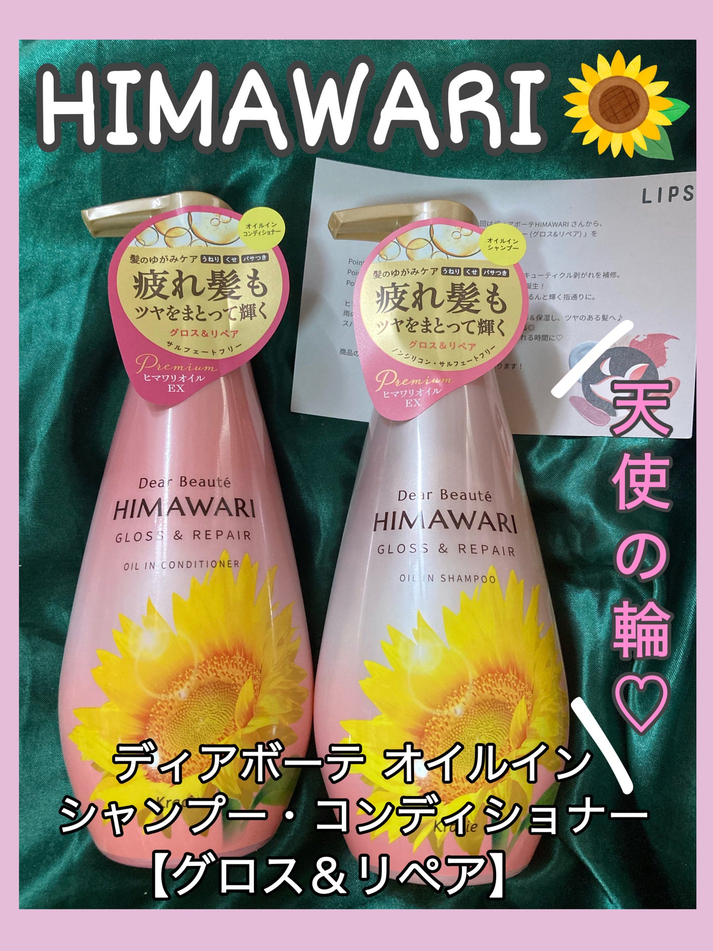 オイルインシャンプー/オイルインコンディショナー (グロス&リペア)/ディアボーテ/市販シャンプーを使ったクチコミ(1枚目)