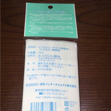 太陽のアロエ社 ヒアルロン酸原液のクチコミ「これまたvillage vanguardで、購入しました！ヒアルロン酸です！！

化粧品や美容.....」（2枚目）