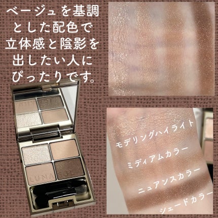スキンモデリングアイズ/LUNASOL/アイシャドウパレットを使ったクチコミ(6枚目)