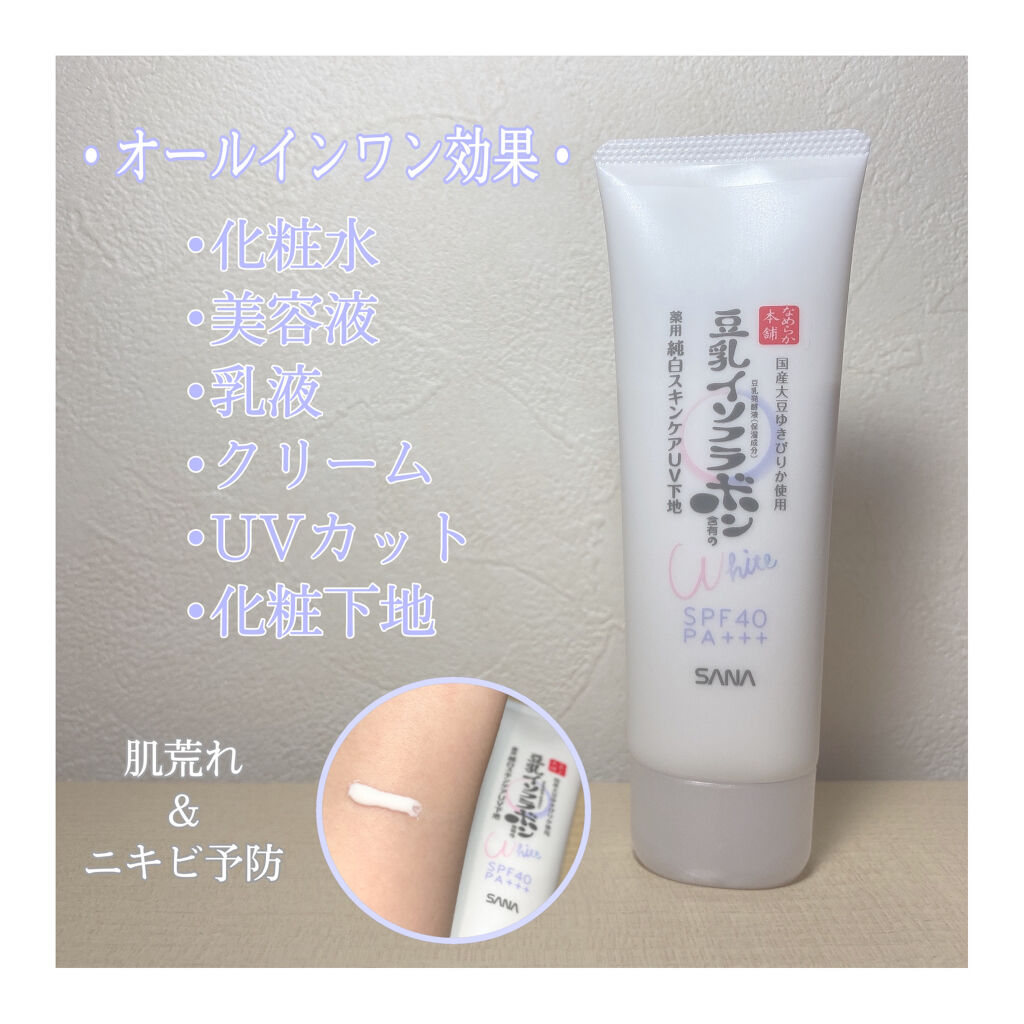 薬用美白スキンケアUV下地/なめらか本舗/化粧下地を使ったクチコミ（2枚目）