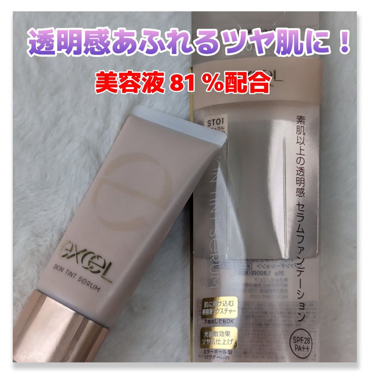 スキンティントセラム/excel/リキッドファンデーションを使ったクチコミ（1枚目）