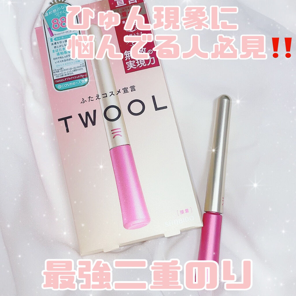 TWOOL ダブルアイリッドグルー/SHOBIDO/二重まぶた用アイテムを使ったクチコミ（1枚目）