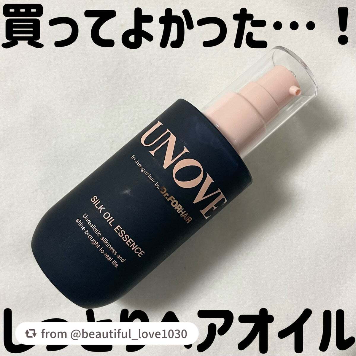 アノブ シルクオイルエッセンス/UNOVE/ヘアオイルを使ったクチコミ(1枚目)