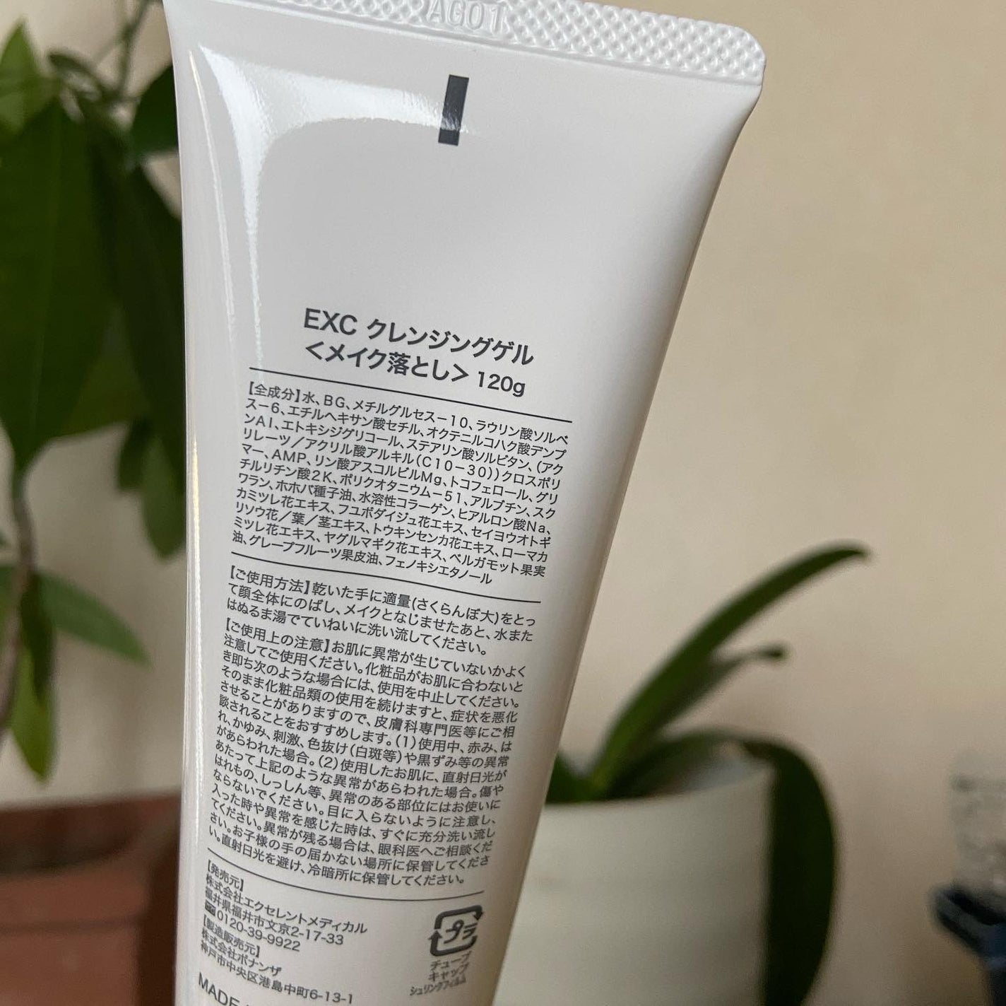 EXCクレンジングゲル/エクセレントメディカル /クレンジングジェルを使ったクチコミ(2枚目)