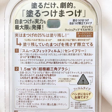 「塗るつけまつげ」自まつげ際立てタイプ/デジャヴュ/マスカラを使ったクチコミ（5枚目）