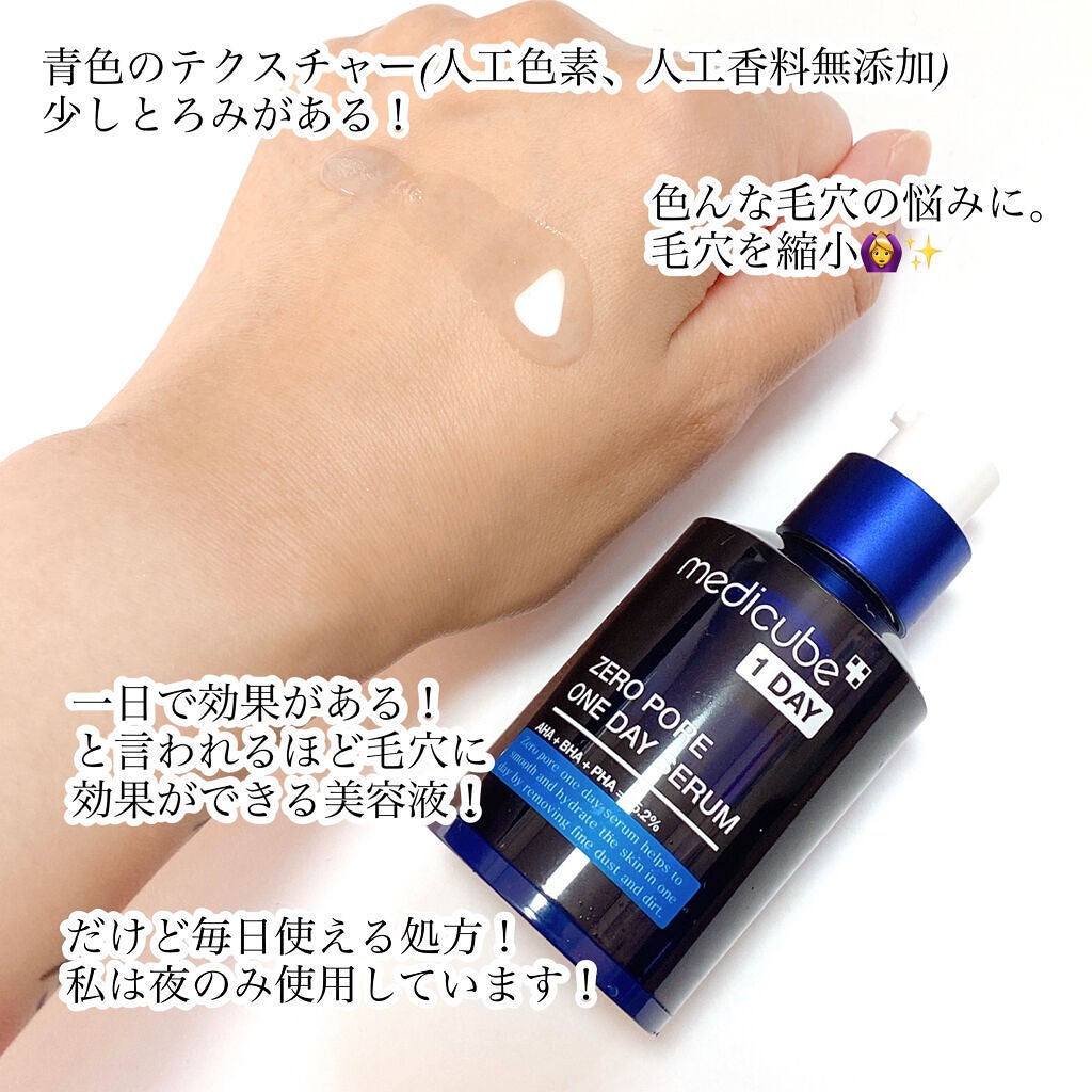 ゼロ毛穴1DAYセラム/MEDICUBE/美容液を使ったクチコミ(2枚目)