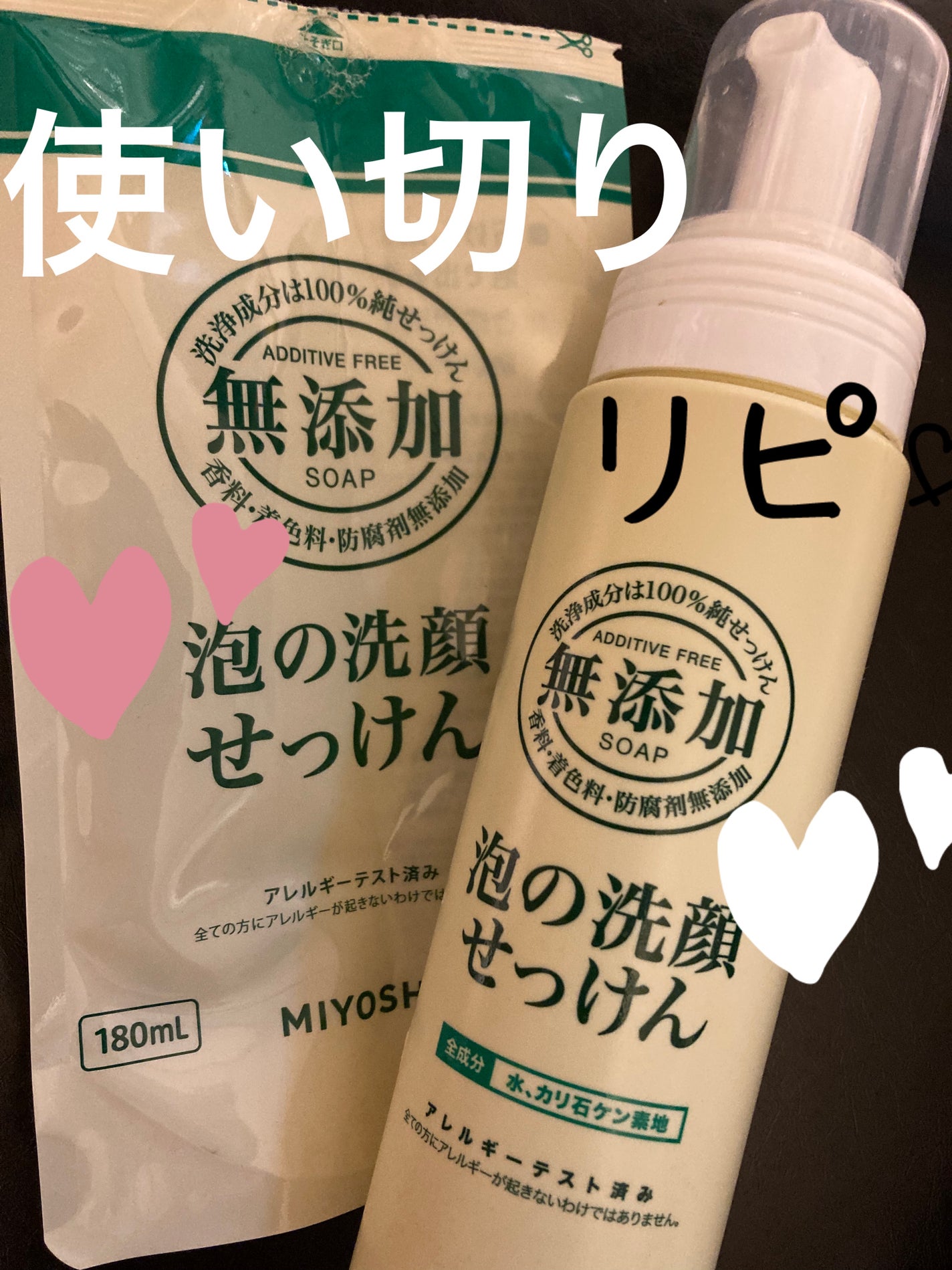 無添加 泡の洗顔せっけん/ミヨシ/泡洗顔を使ったクチコミ(1枚目)