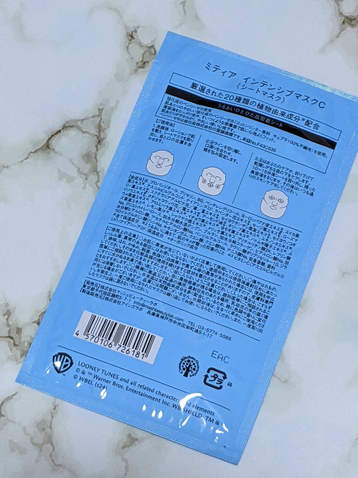 インテンシブマスクC/ミティア オーガニック/シートマスク・パックを使ったクチコミ(2枚目)