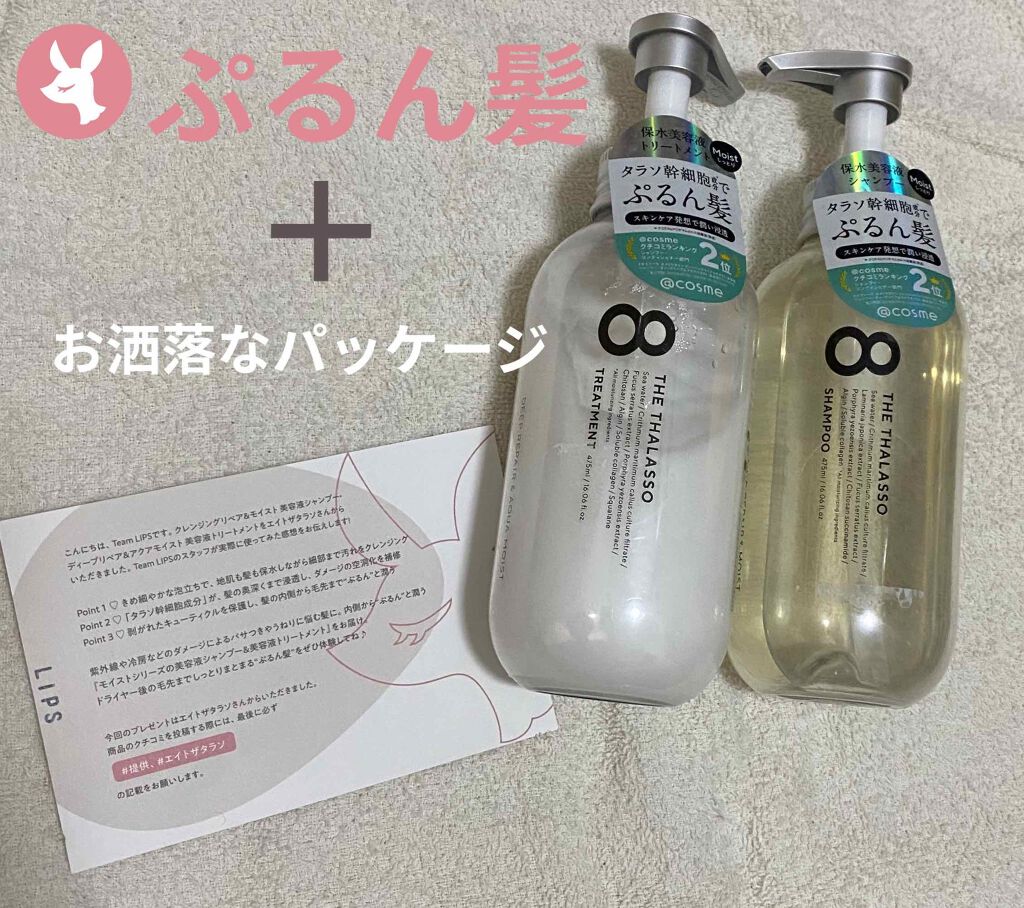 [旧商品]クレンジングリペア＆モイスト 美容液シャンプー／ディープリペア＆アクアモイスト 美容液トリートメント/エイトザタラソ/市販シャンプーを使ったクチコミ（1枚目）