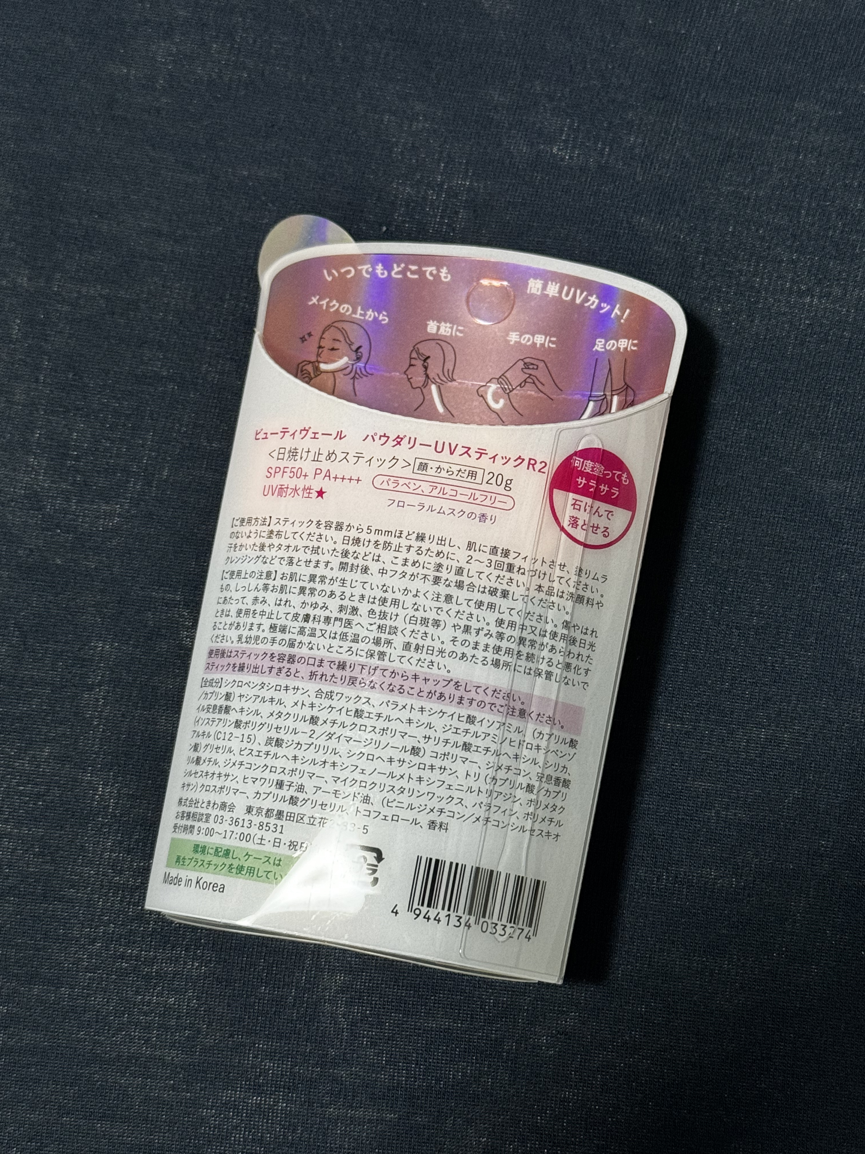 パウダリーUVスティック 20g/Beauty veil/日焼け止めスティックを使ったクチコミ（2枚目）