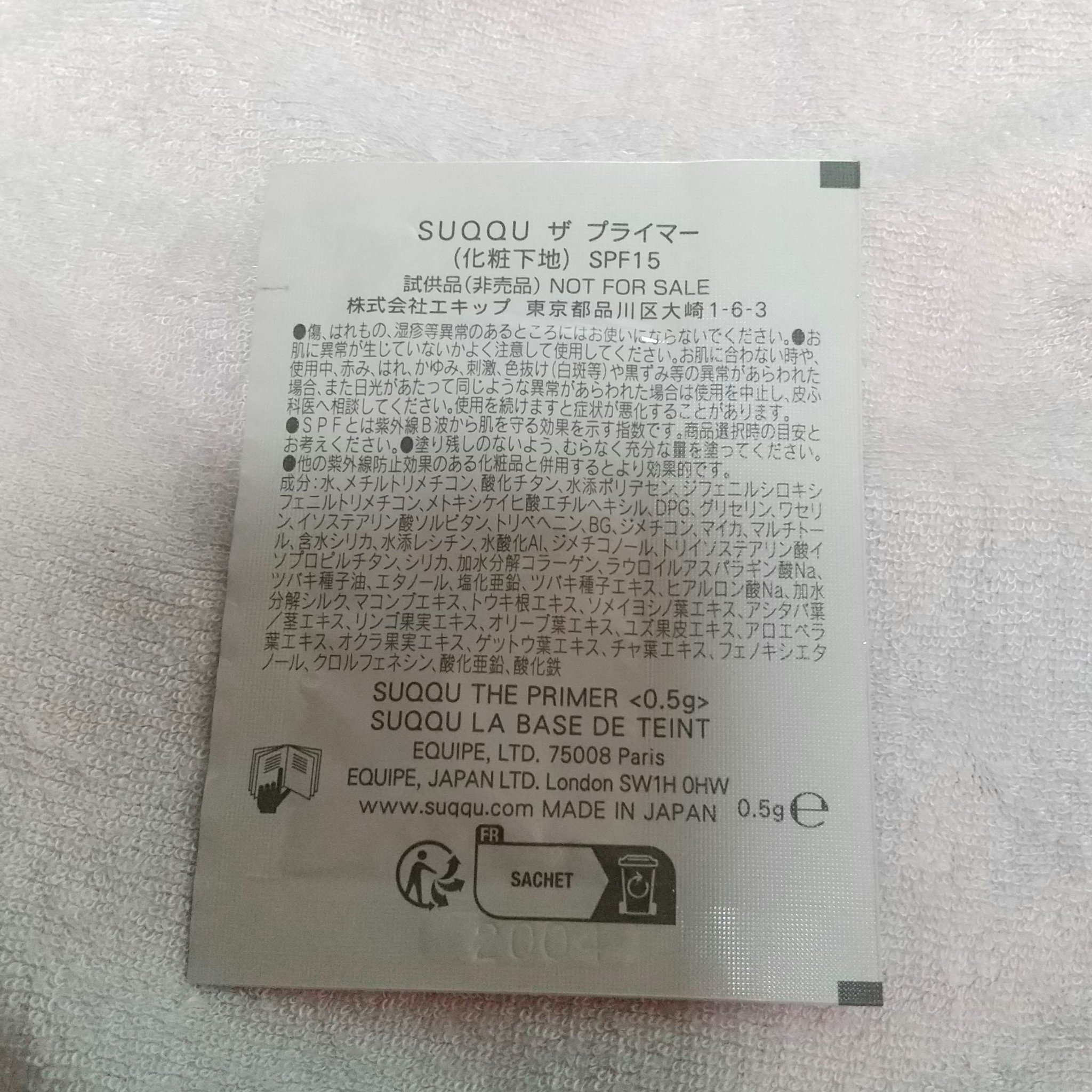 ザ プライマー/SUQQU/化粧下地を使ったクチコミ（2枚目）
