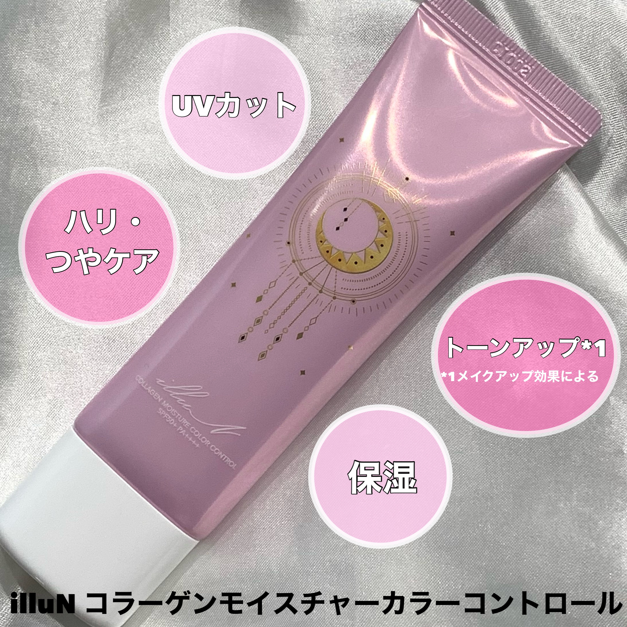 コラーゲンモイスチャーカラーコントロール/illuN/化粧下地を使ったクチコミ（1枚目）