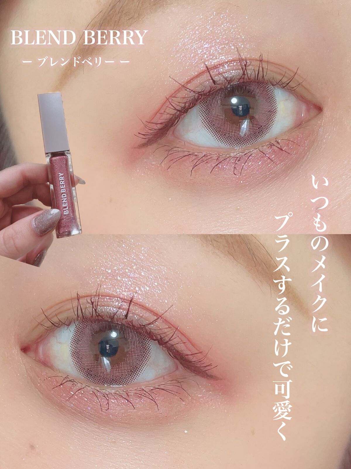 ごんす@YouTube始めました on LIPS 「《ブレンドベリーピンクラメ❤︎》いつものメイクにプラスするだけ..」(1枚目)