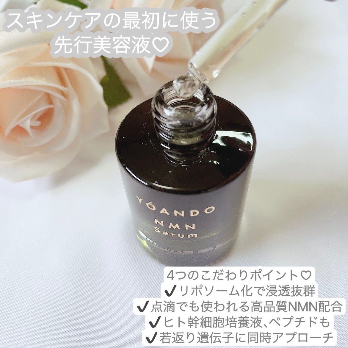 NMN 13 Serum/YÓANDO/美容液を使ったクチコミ（2枚目）