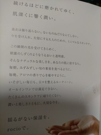 ナノエッセンスローション / rocio /化粧水を使ったクチコミ(3枚目)