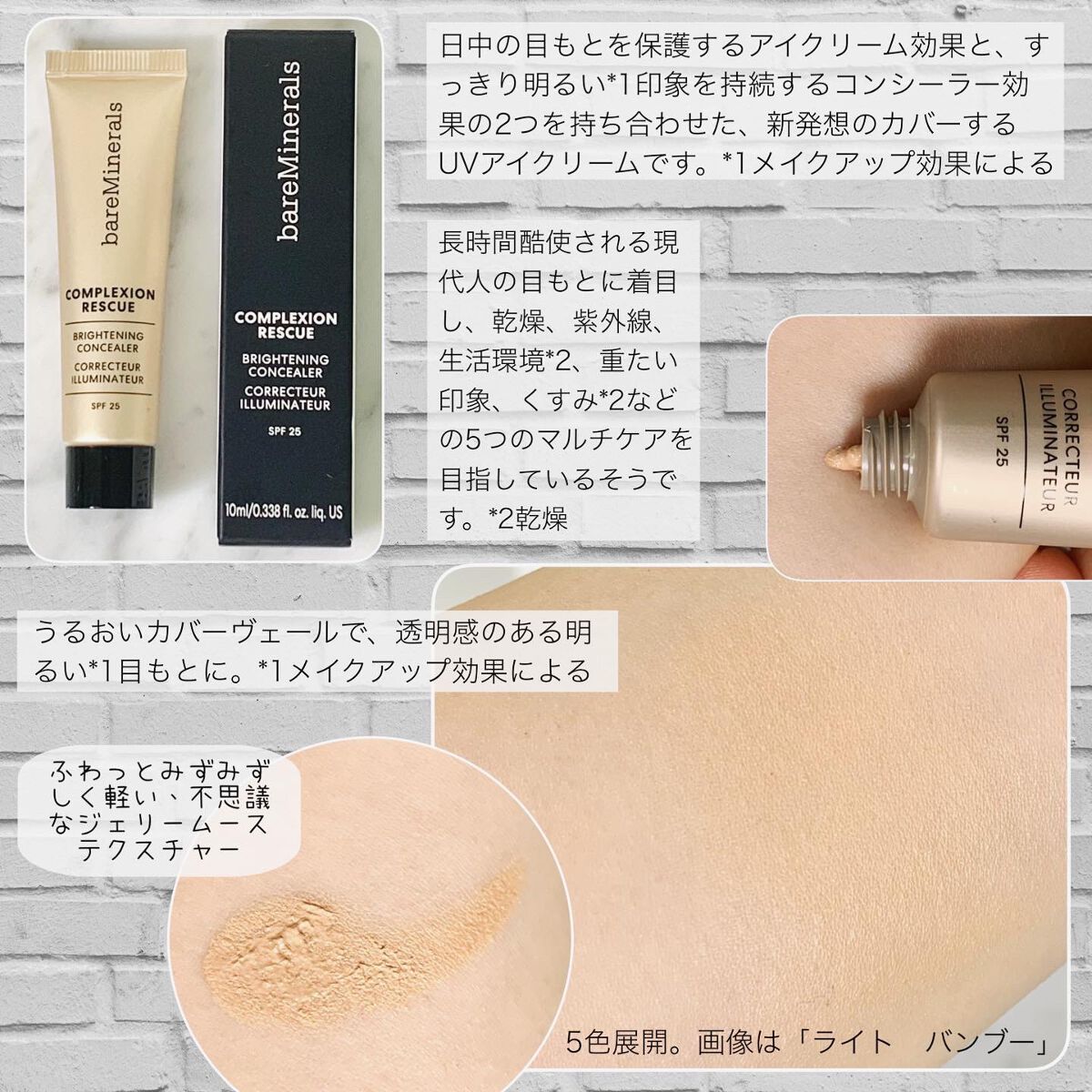 CR アイカバー ジェル SPF25  ライト バンブー/bareMinerals/日焼け止めジェルを使ったクチコミ（2枚目）