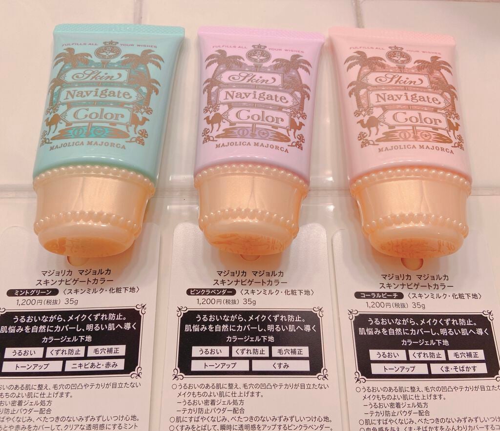 スキンナビゲートカラー/MAJOLICA MAJORCA/化粧下地を使ったクチコミ(2枚目)