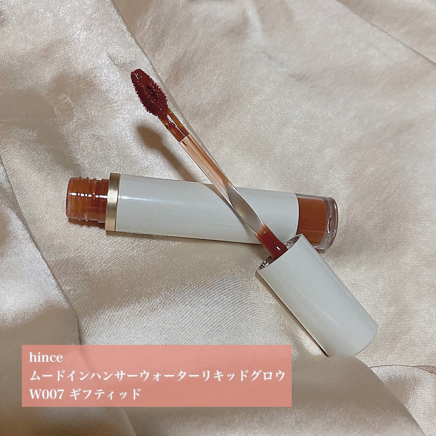 ムードインハンサーウォーターリキッドグロウ/hince/口紅を使ったクチコミ(2枚目)