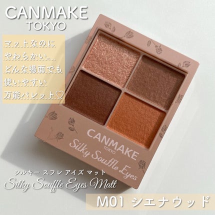 シルキースフレアイズ(マットタイプ)/キャンメイク/アイシャドウパレットを使ったクチコミ(2枚目)